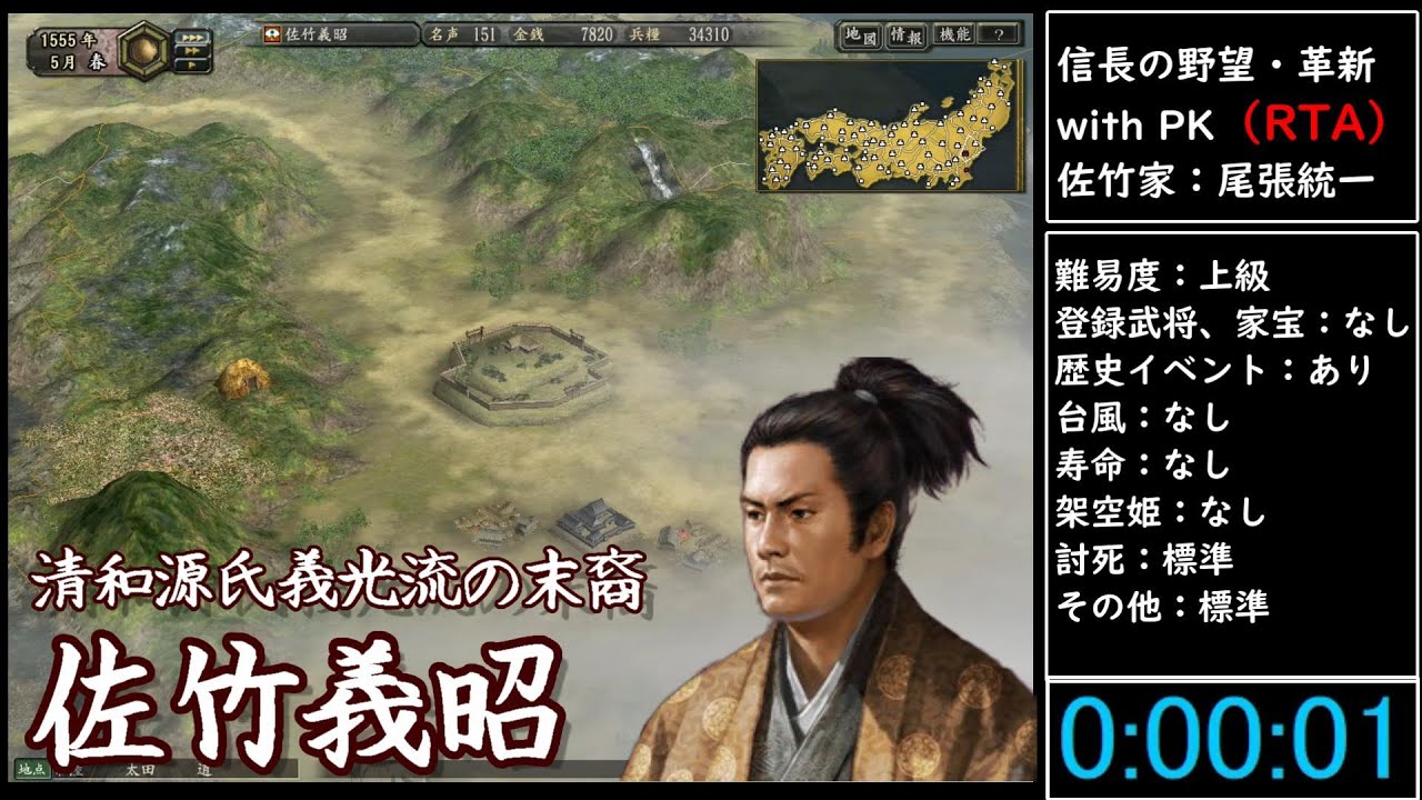 （RTA）信長の野望・革新　with　PK　佐竹家