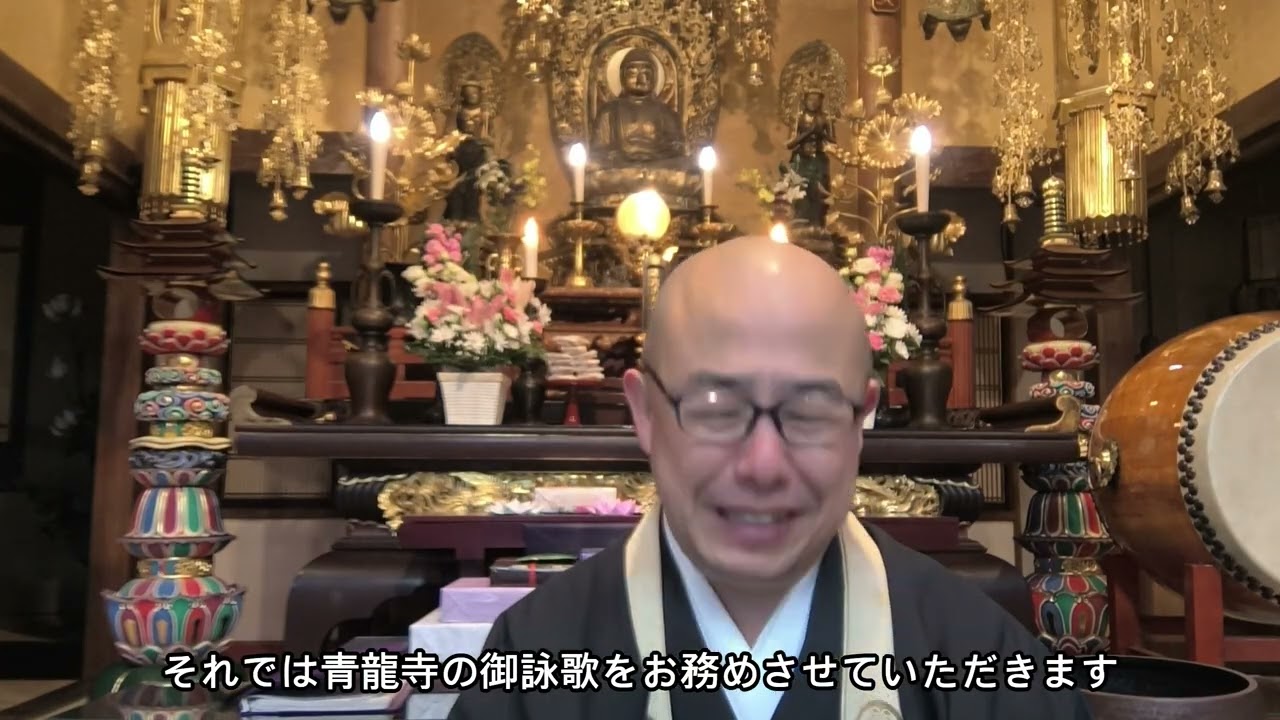 青龍寺の御詠歌