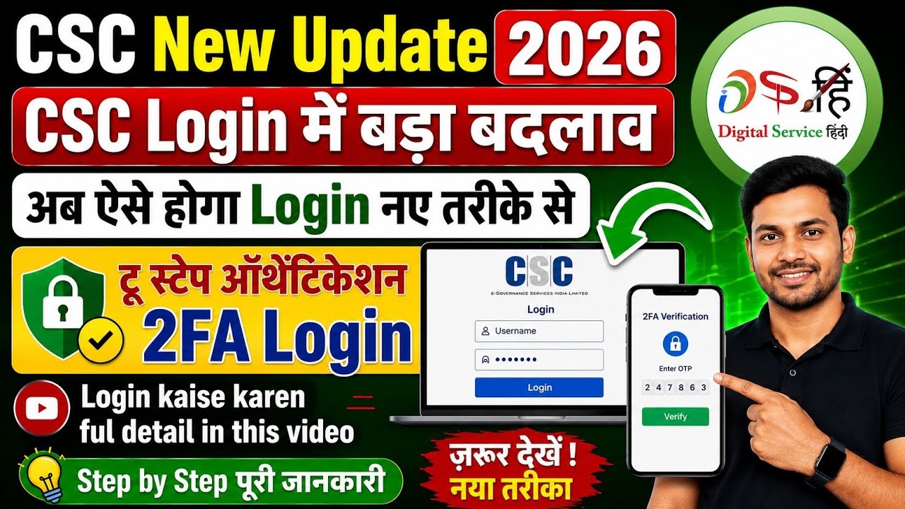 🔴 CSC New Update 2026 | CSC Login में बड़ा बदलाव | 2FA Login Kaise Kare | Two Step Authentication 