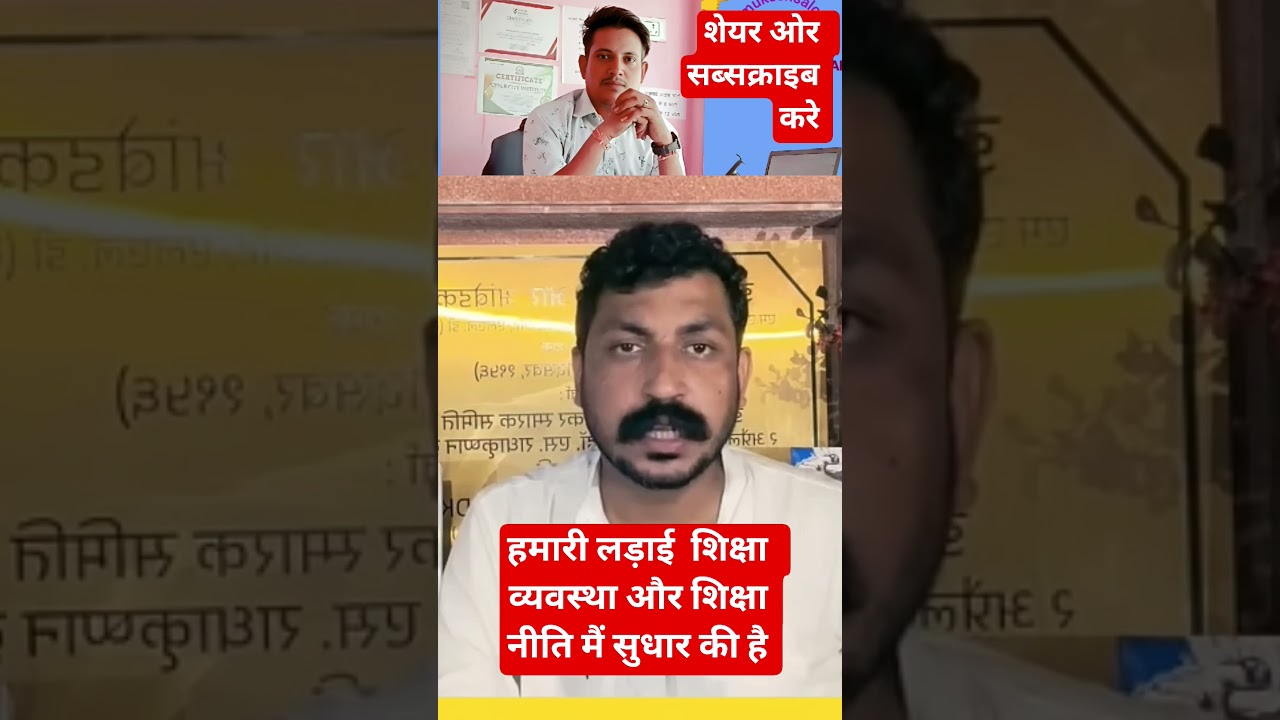 अच्छी शिक्षा हमारा अधिकार है ओर हम लेकर रहेंगे