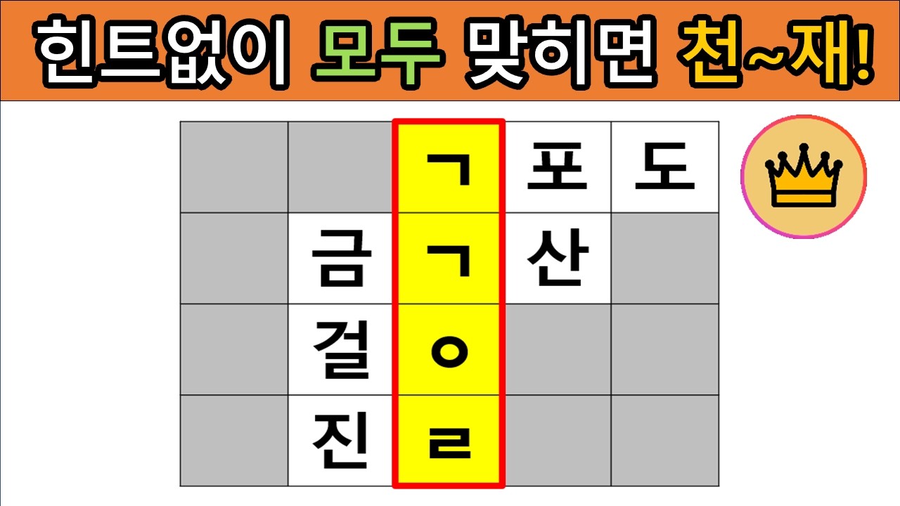 [어려운 단어퀴즈] 힌트 없이 모~두 맞히면, 퀴즈 천재!! [가로 세로 낱말 퀴즈] #31|  뇌건강 / 두뇌회전 / 치매테스트 / 숨은단어찾기 / 퍼즐