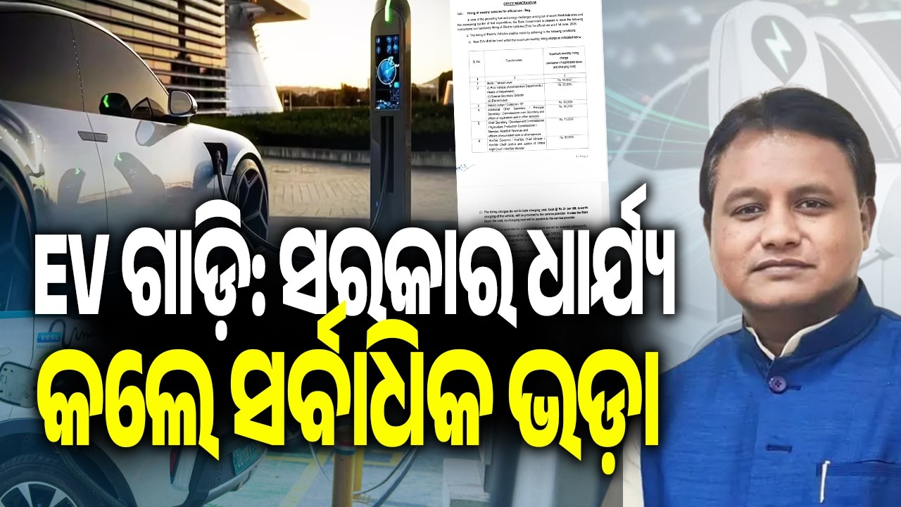 Odisha Govt Sets Monthly Rental Limits for Electric Vehicles in Official Depts.| Kalinga TV