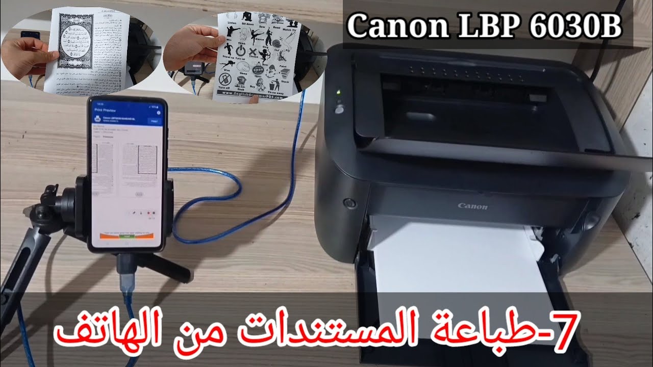 7-طباعة المستندات بالأبيض والأسود من الهاتف طابعة Canon LBP 6030B بكل سهولة #معلوميات_online #canon