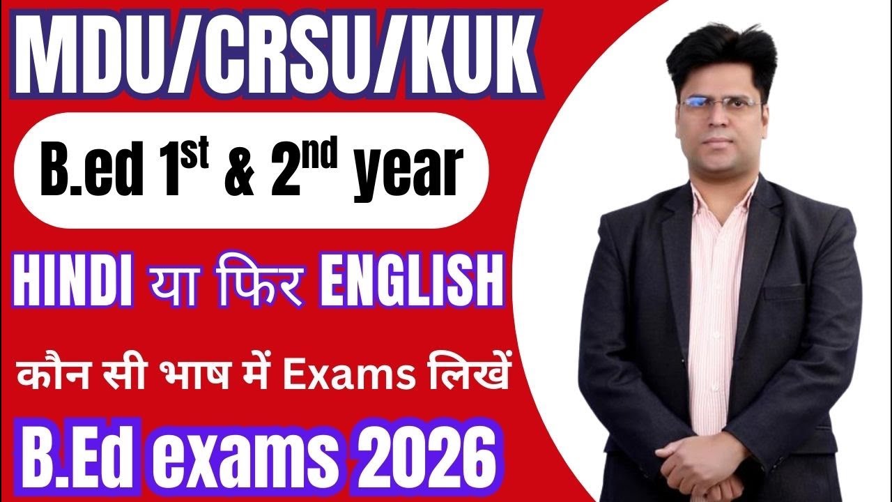 B.Ed Exams लिखने के लिए कोन सी भाषा का प्रयोग करें Hindi फिर English # MDU B.Ed Exams 2026 ?