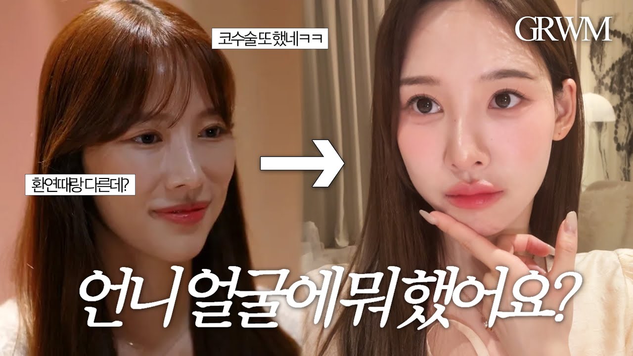 (SUB) 봄웜라 GRWM 언니 얼굴에 뭐했어요? ㅣ요즘 미의 기준에 대한 솔직한 생각