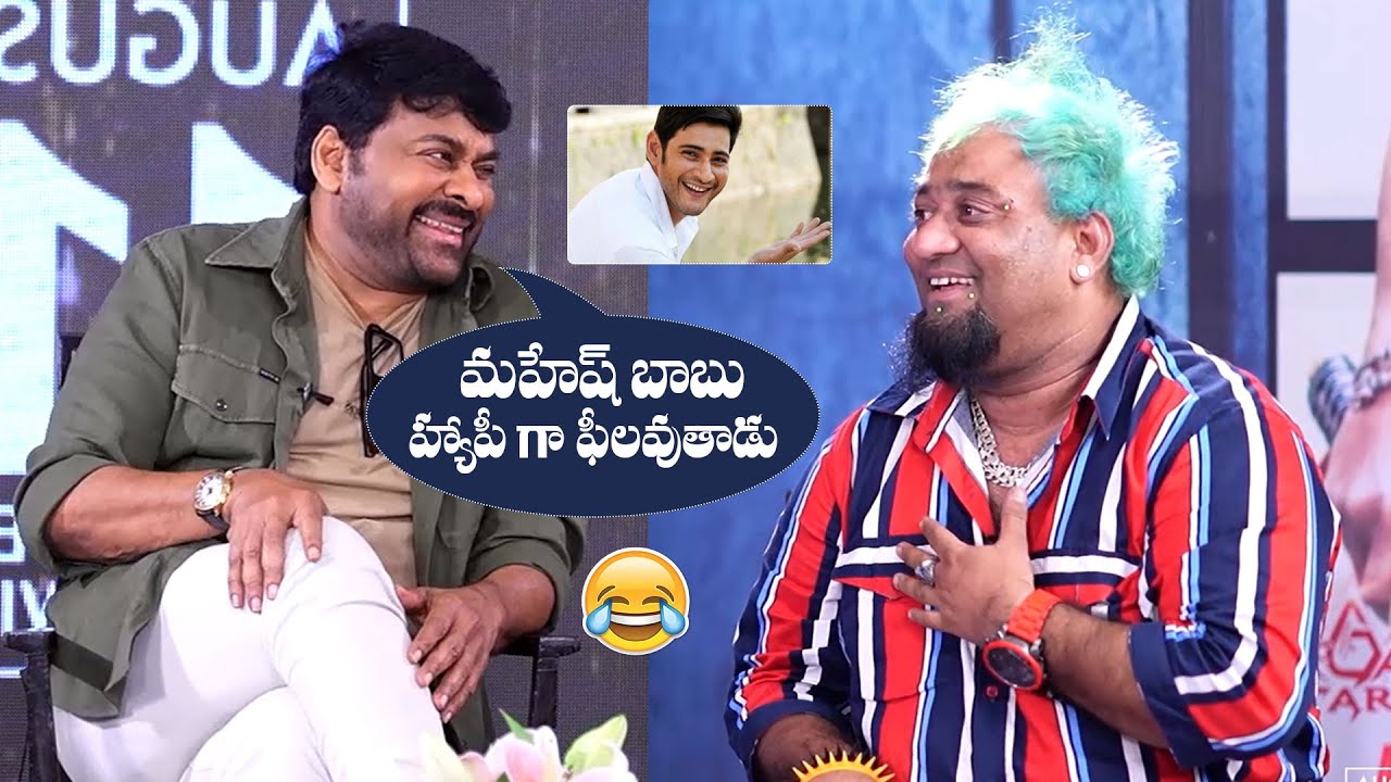 Mega Star Chiranjeevi Fun With LOBO | Mahesh Babu | 