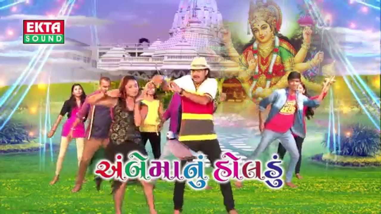 Aombaliya Ni Dale Pelu | Ambe Maanu Holadu | Jignesh kaviraj | Gujarati