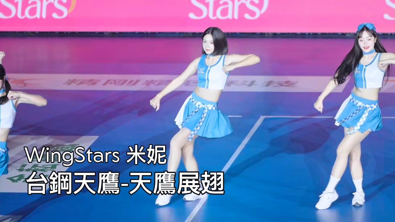 11/30 台鋼天鷹vs台北伊斯特  WingStars米妮-開場舞 天鷹展翅 #wingstars #wingstars米妮  #米妮 #呂米妮 #天鷹展翅