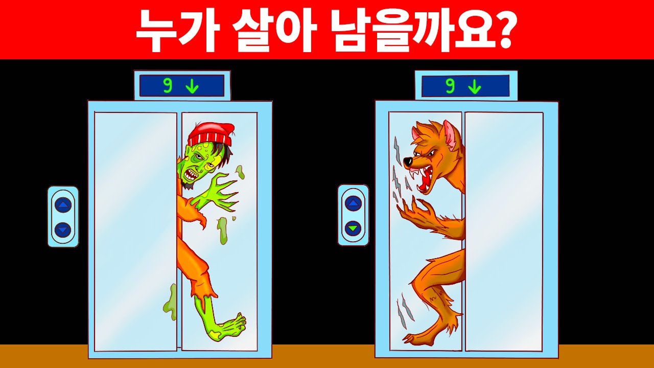 사람들의 목숨이 여러분에게 달렸어요, 생명 구제 수수께끼 17개를 푸세요