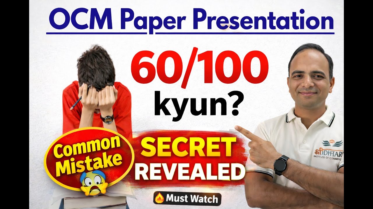 OCM Paper Presentation Strategy for 12th Gujarat Board  | Achieve 95 Marks | Board Exam Tips
