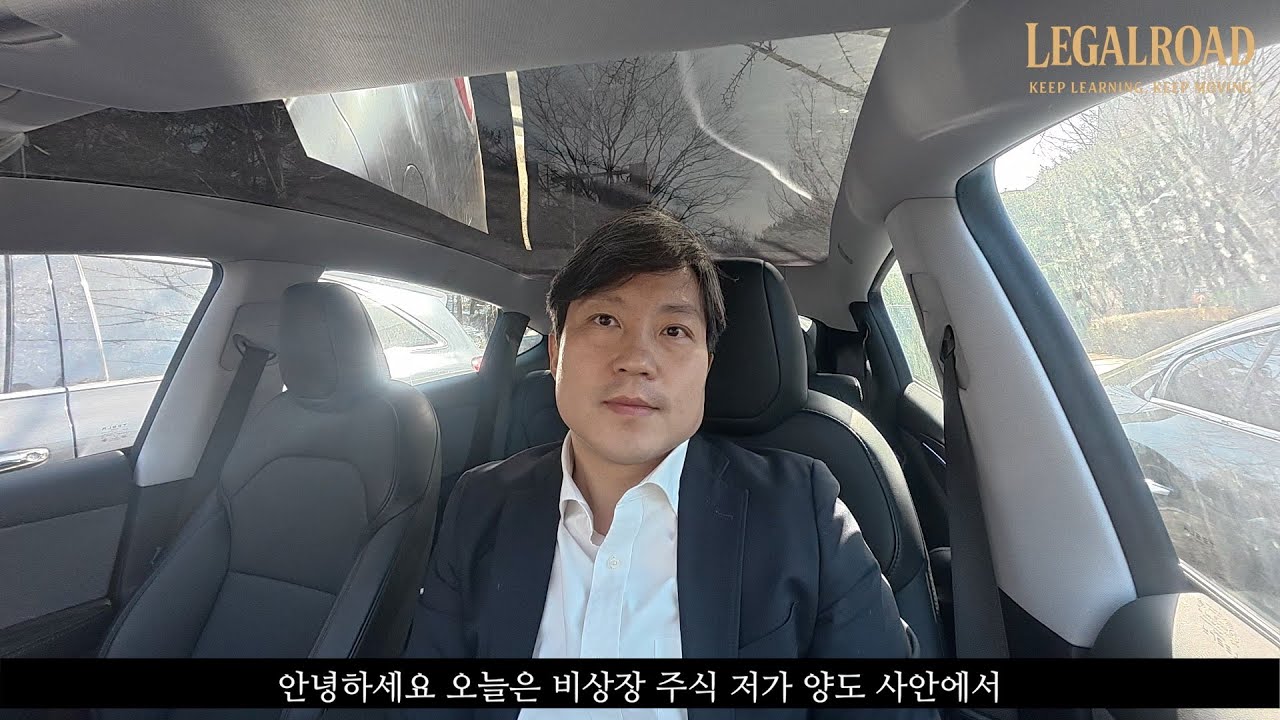 비상장주식 저가양도 취소항변 사안