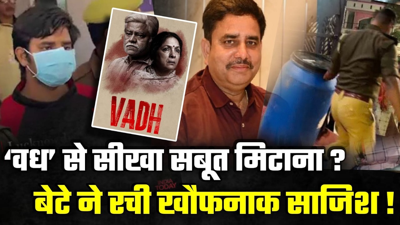Lucknow Murder Case | UP Ashiyana Murder Explained | Blue Drum kand | Manvendra Hatyakand Updates