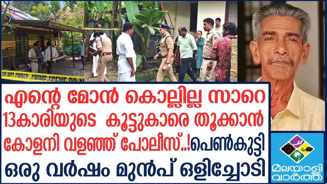 HARIPAD കൈയിൽ പൊതികെട്ട് | Malayalivartha