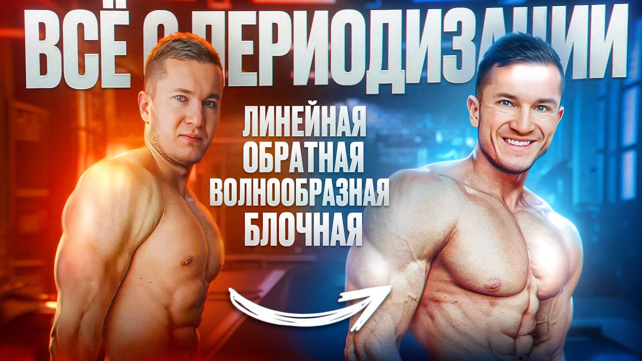 Я Применил ЭТОТ МЕТОД и Набрал 10кг Чистых Мышц! (не ожидал такого эффекта)