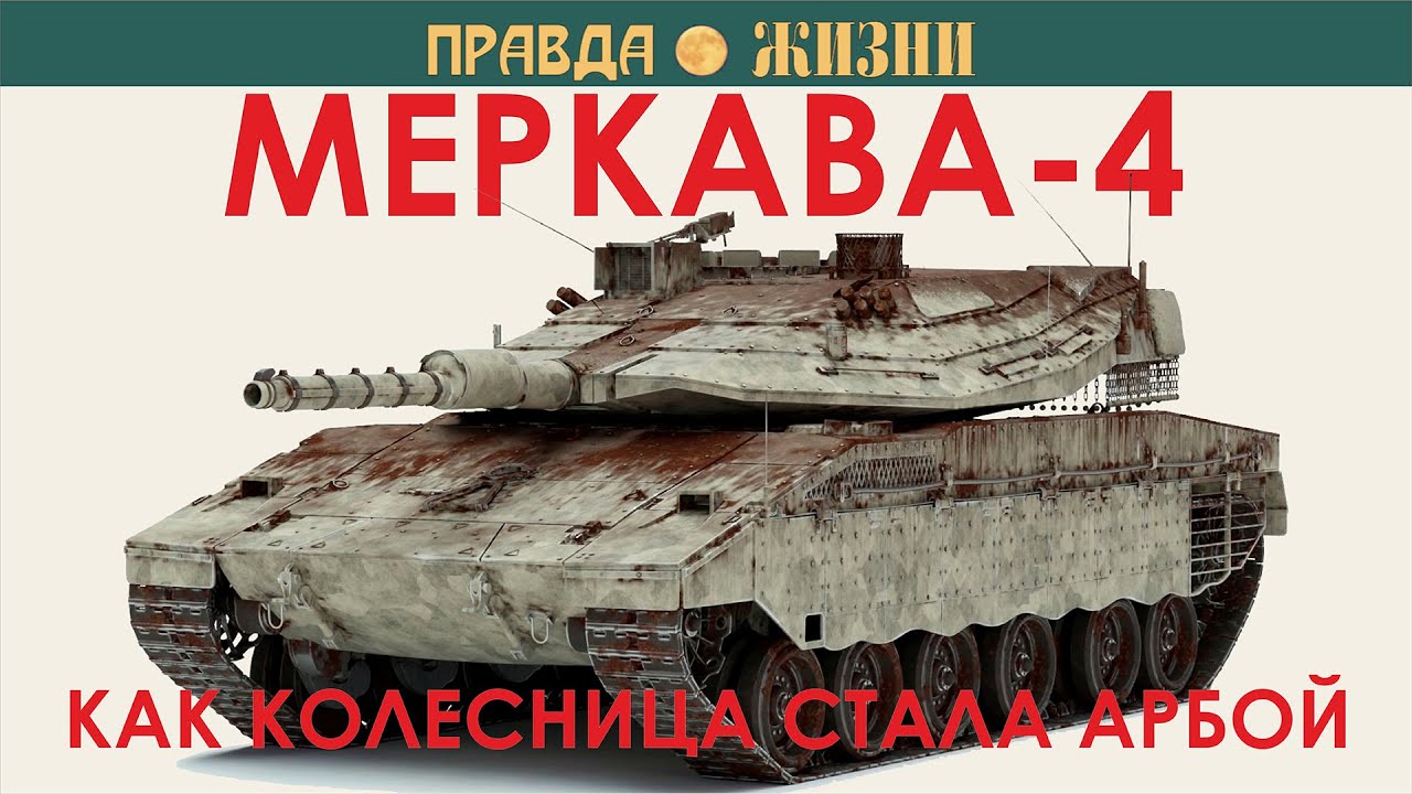 Меркава 4 и её отрицательные достоинства