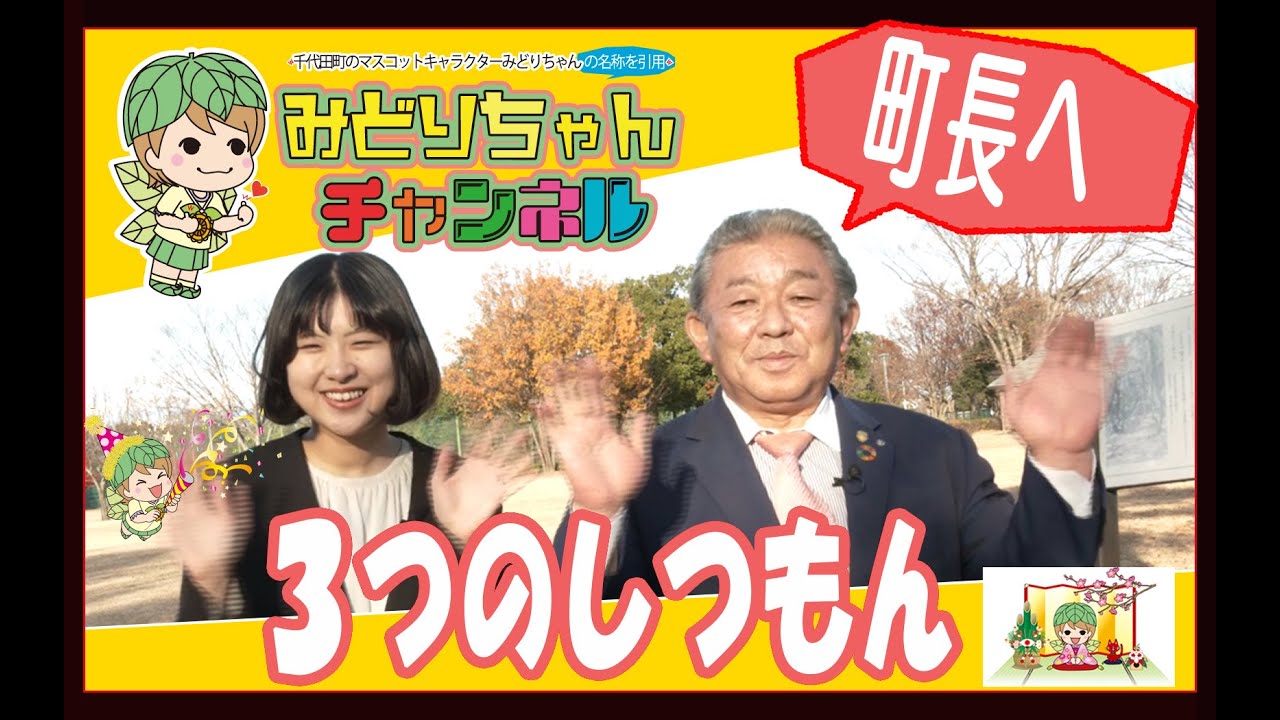 令和7年1月号みどりちゃんチャンネル【群馬県千代田町】ケーブルテレビ