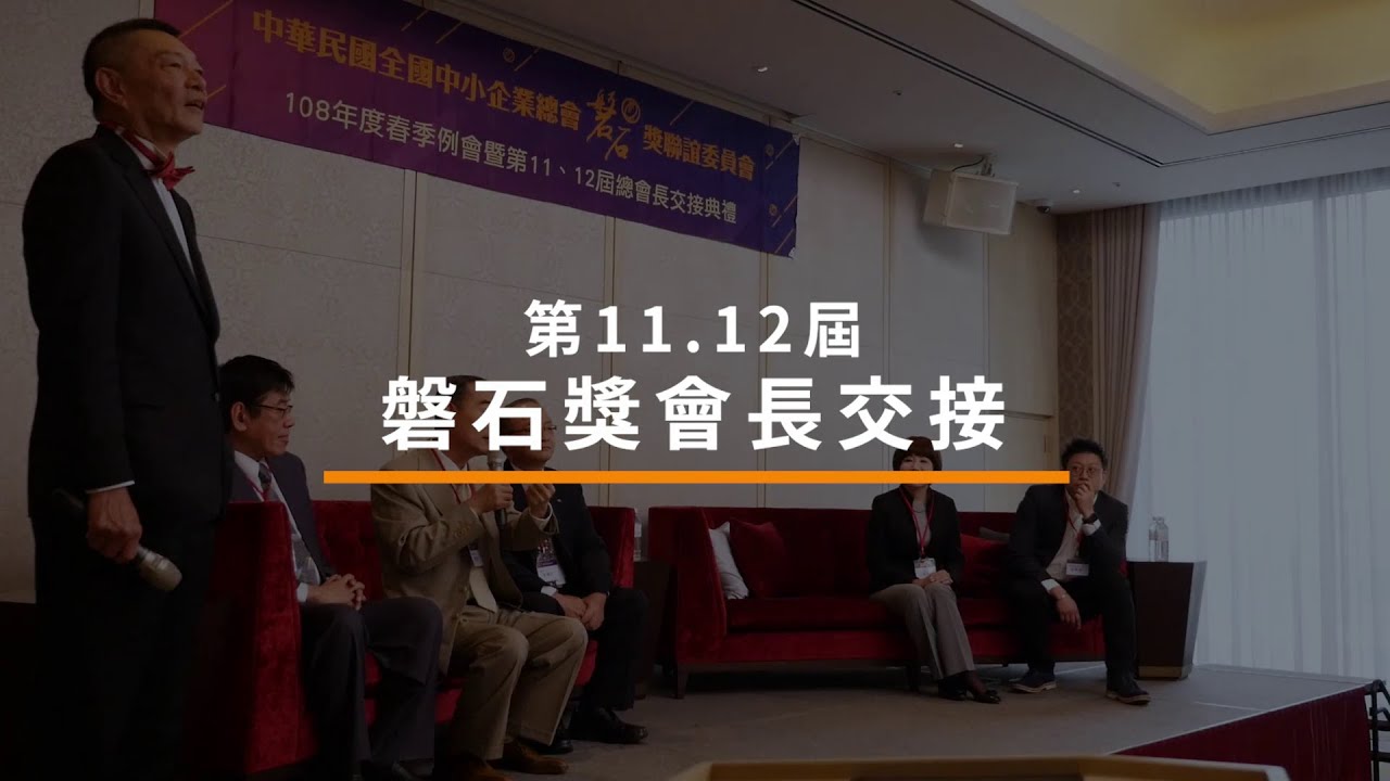Chairman handover of the Small and Medium Enterprise Administration, Taipei &ndash; Time lapse