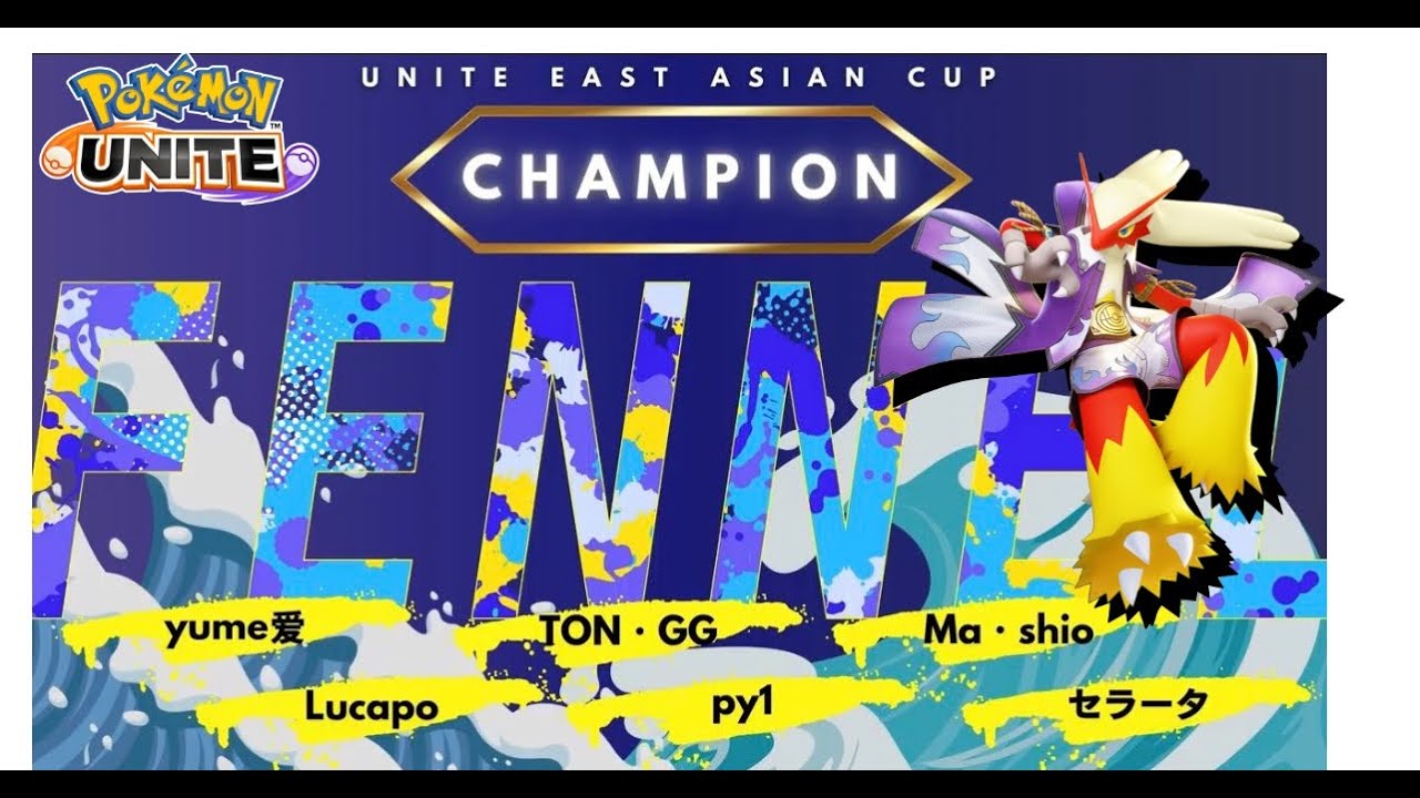 世界大会一位のfennelが国際大会で大無双！【ポケモンユナイト】