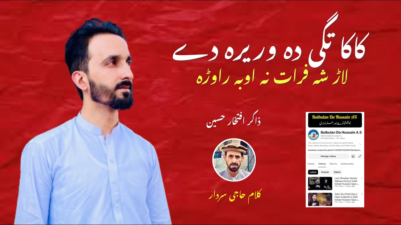 Kaka Tagi Da Warera Day || Zakir Iftikhar Hussain Agra || Bulbulan Da Hussain A.S