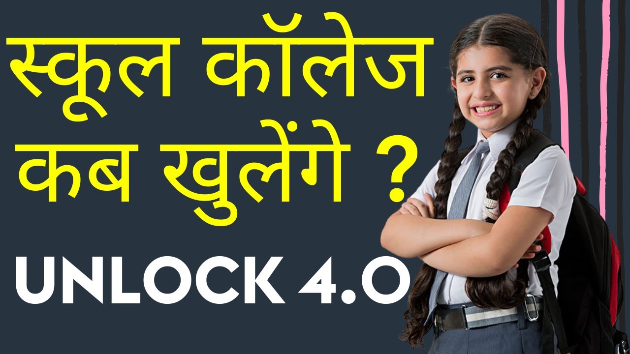 When School will Reopen in 2020 ? School Kab Khulenge School Opening Date 2020 Today News Unlock 4.0