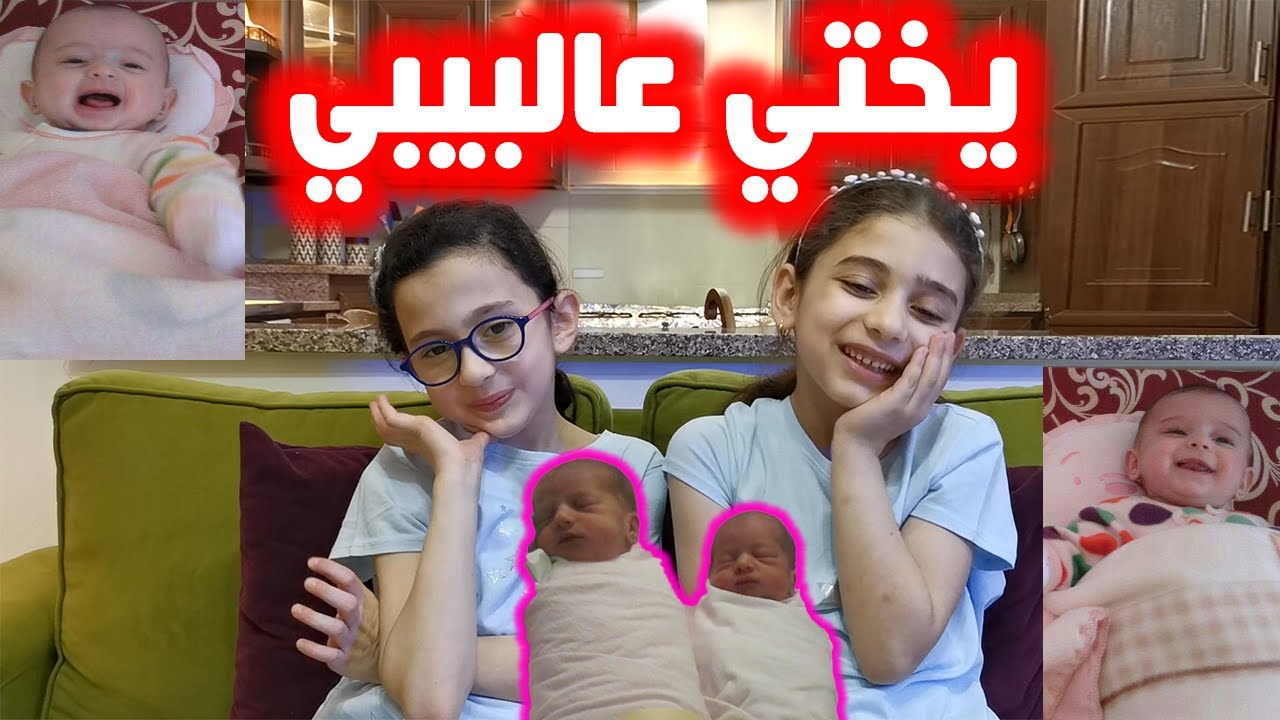 ردة فعلنا على صورنا واحنا بيبي .. فيديوهات لأول مرة تعرض