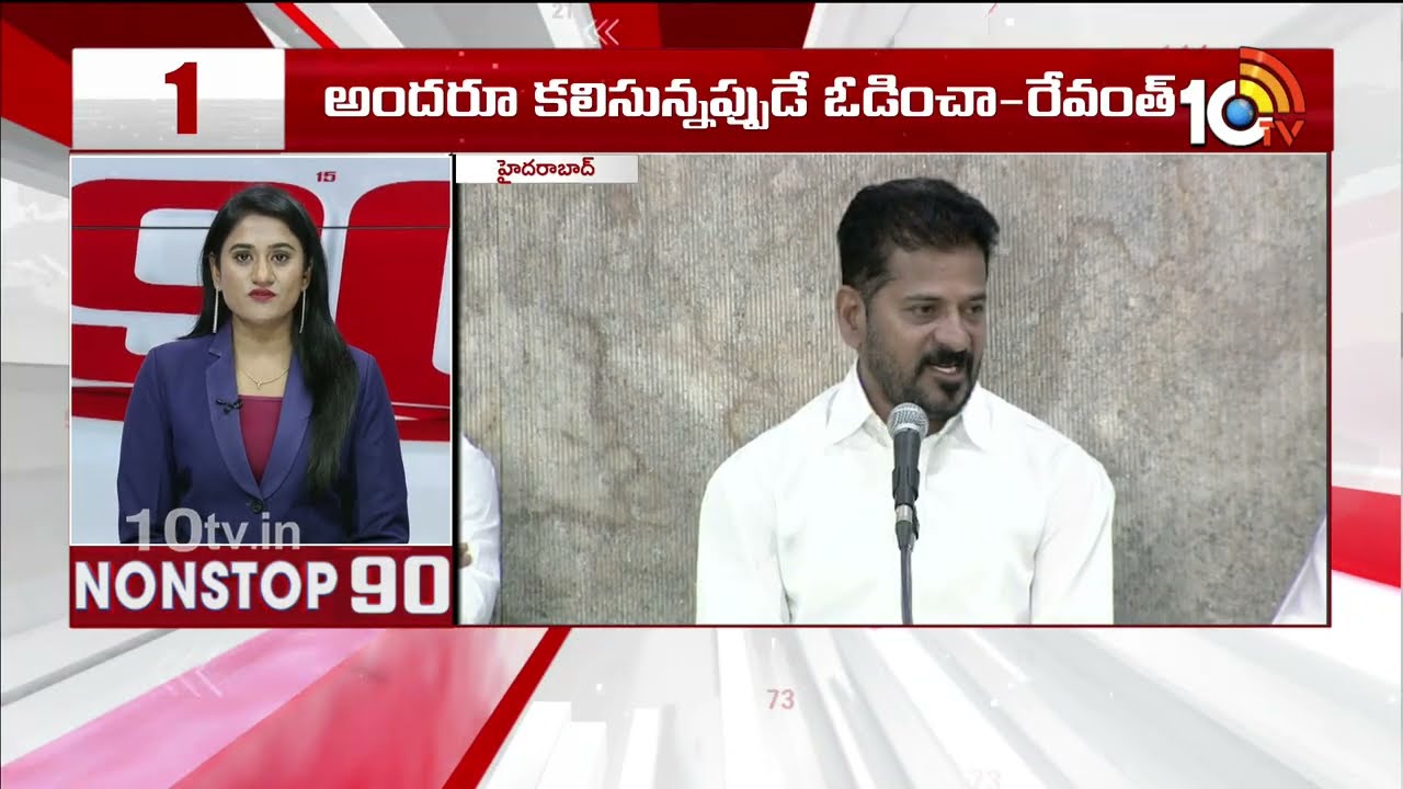 Non Stop 90 News | AP Political News | Telangana Political News | 09-02-2026 | 10TV News