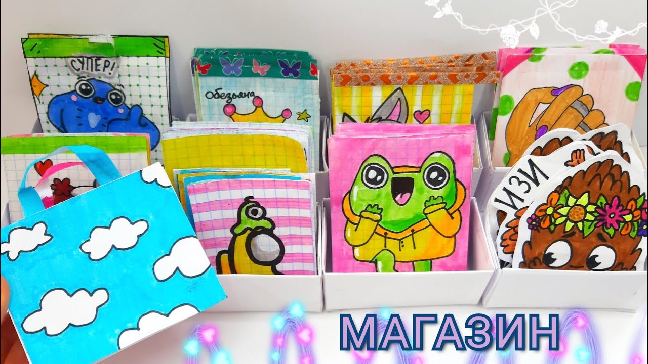 Бумажные сюрпризы!🍪МАГАЗИН🍇МЕГА РАСПАКОВКА 🙊✌Марин-ка Д