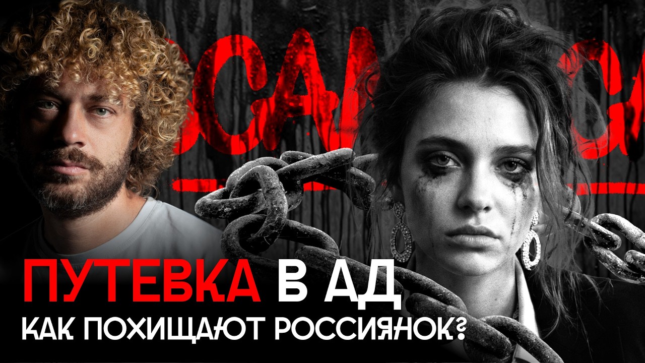 Исчезновения россиян в Азии: как затягивают в скам-центры? | Мошенники, Мьянма, расследование