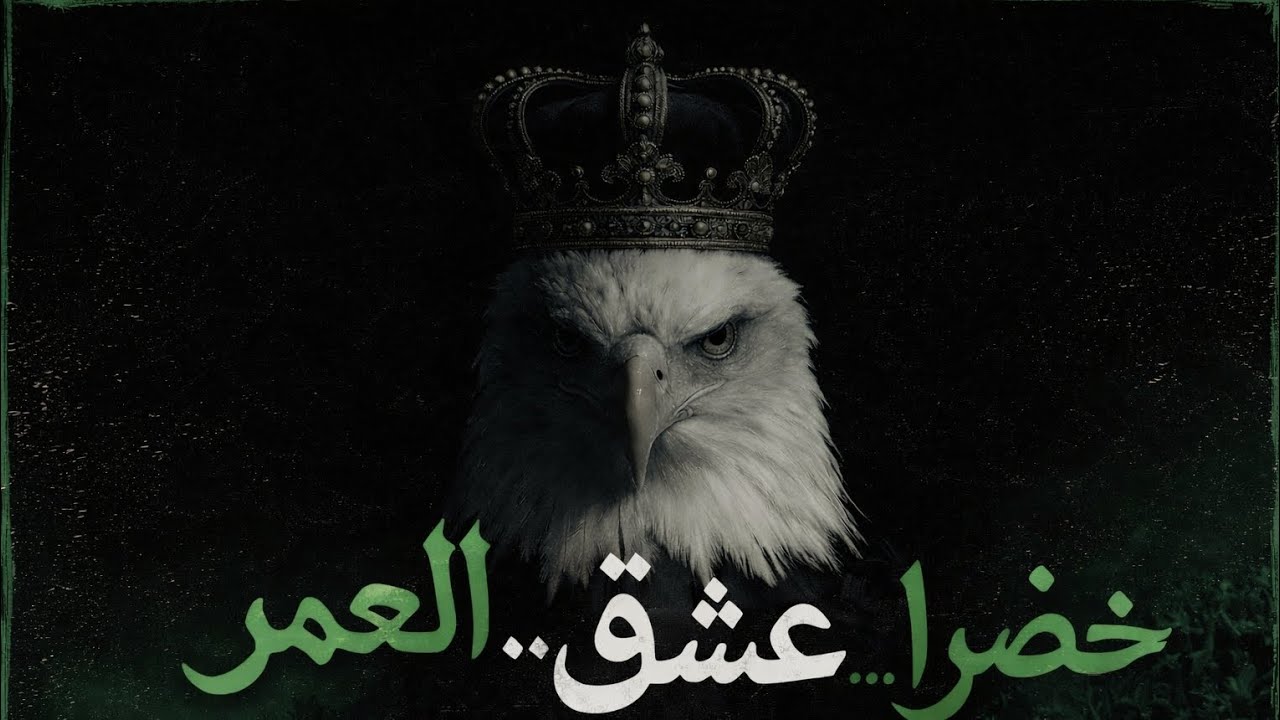 RCA 1949 Ans 76 | «خضرا... عشق.. العمر» (Official Audio) 