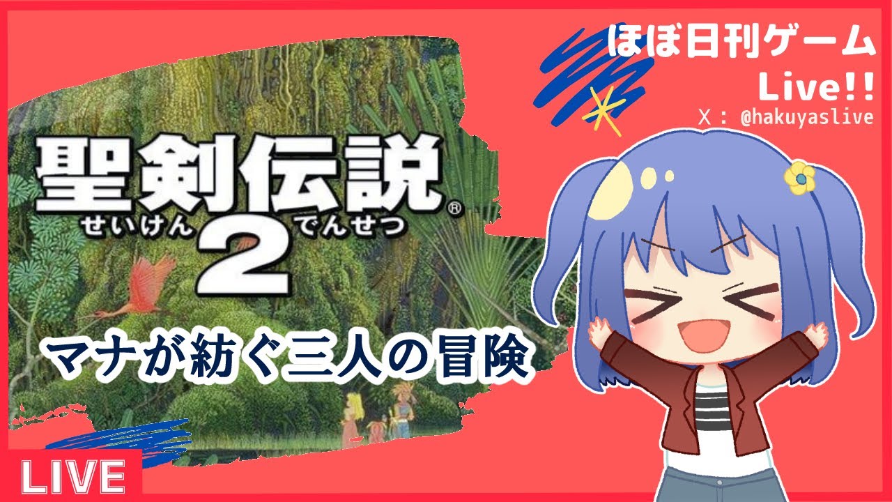 【聖剣伝説2】Part4 四季の森からマタンゴ王国へ