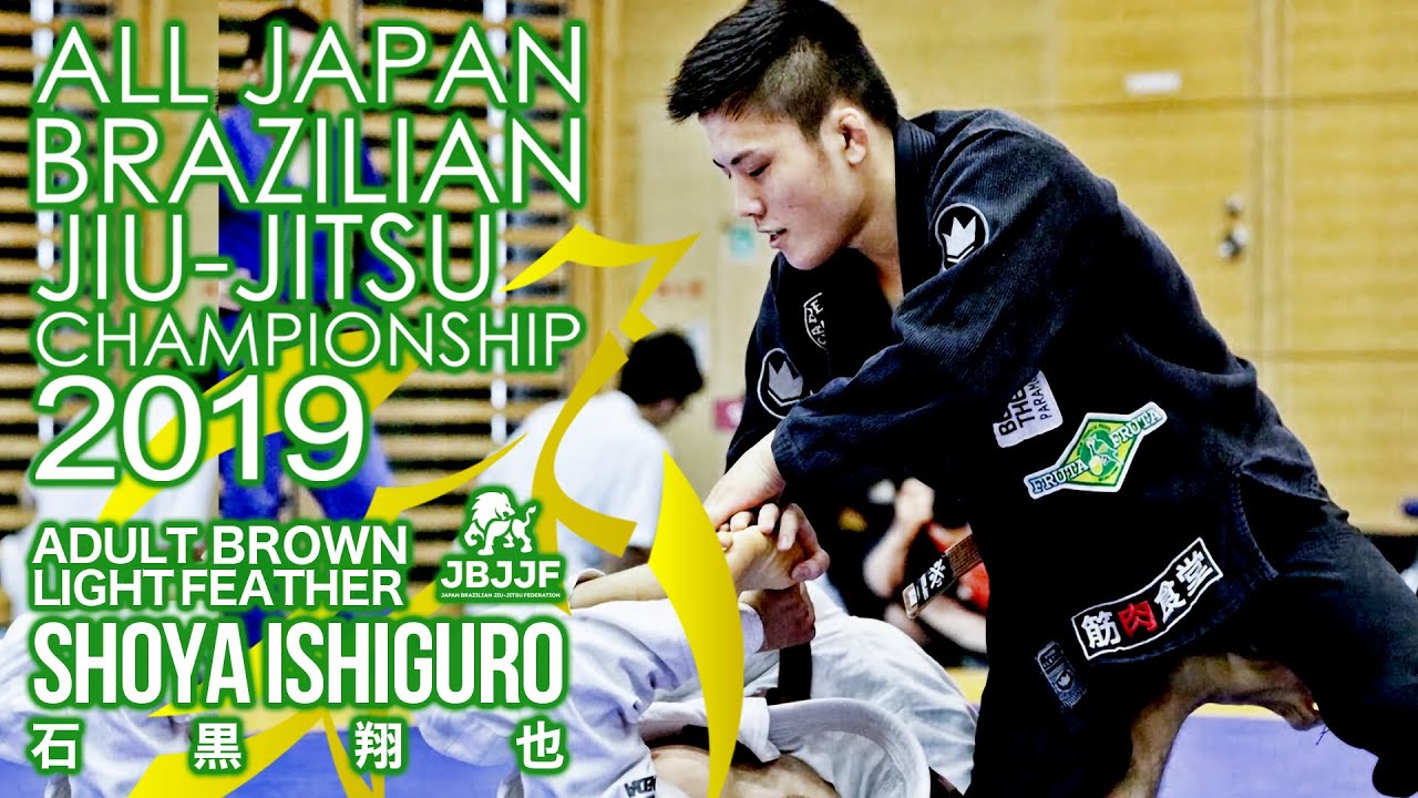 【JBJJF全日本柔術2019】石黒翔也 アダルト茶帯ライトフェザー級