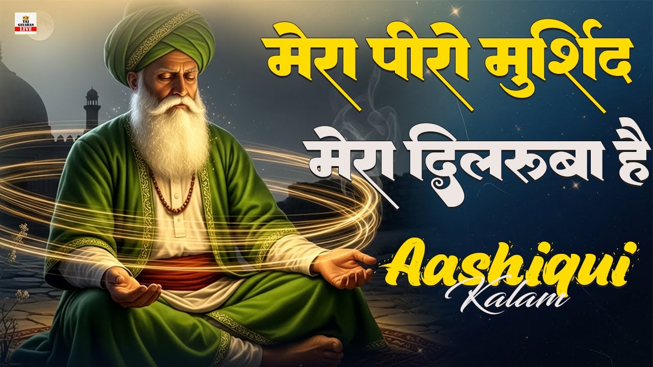 Best Sufiyan Kalam 2026 | Mere Piro Murshid Mera Dilruba Hai | Nisbati Kalam 2026 | Sufisum Music