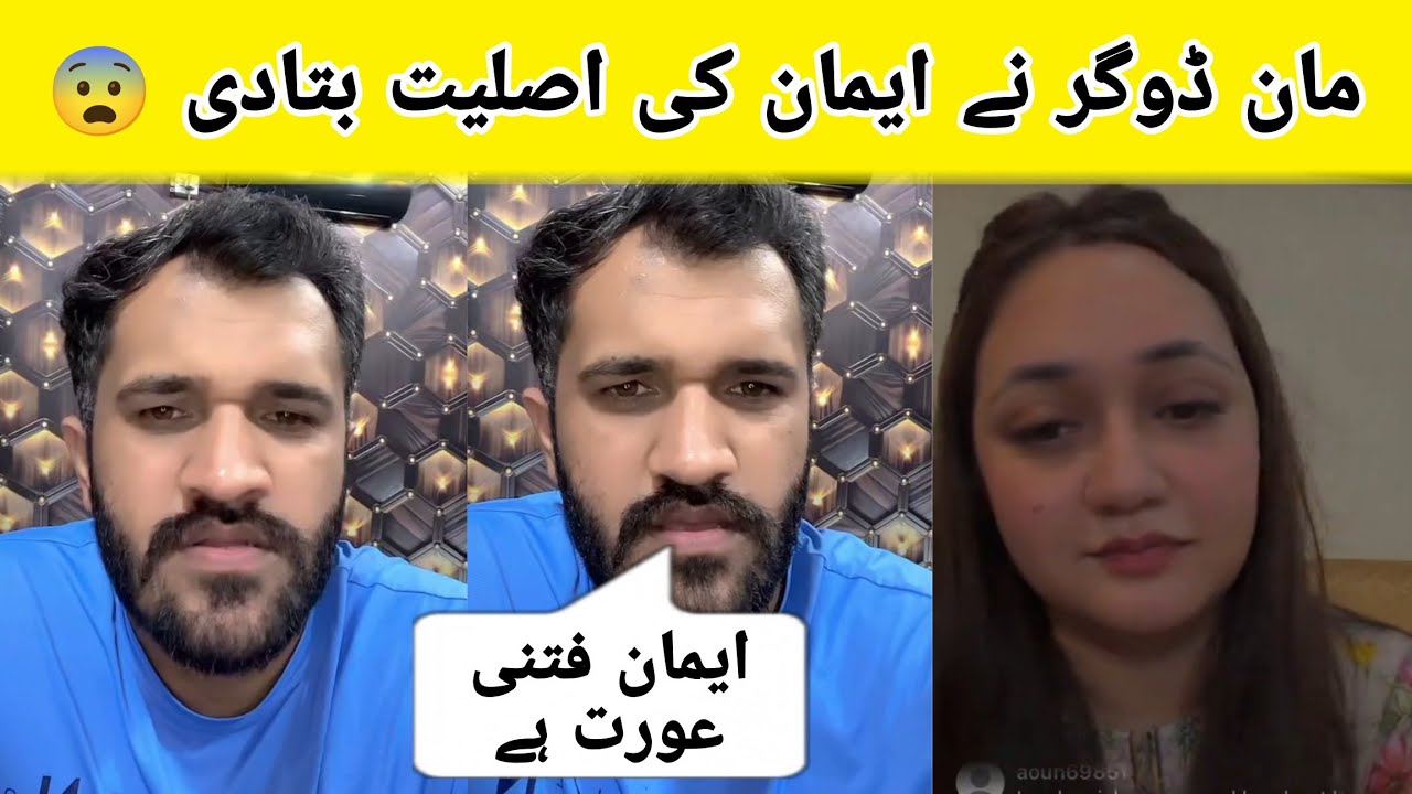 Man Doger Full Angry 💢 Reply Eman & Sheikh Aon 😨 logo KO Pagal Mat Bano 