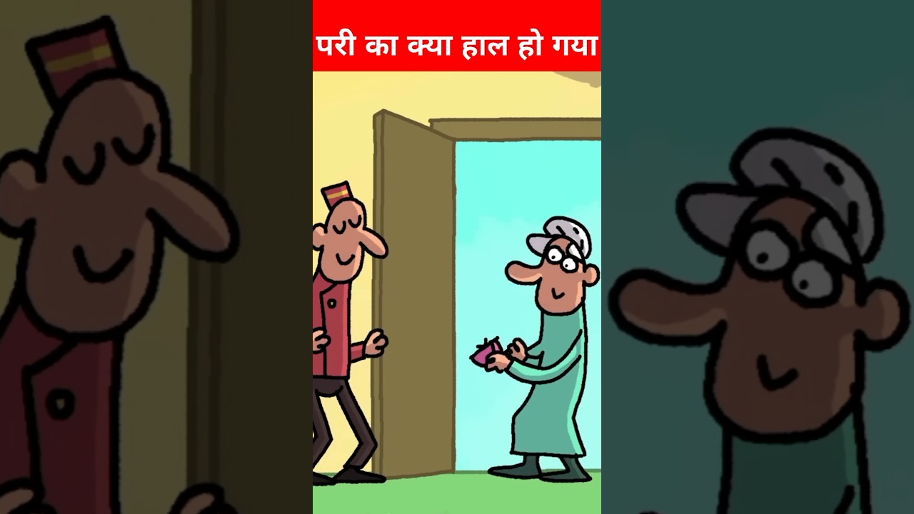 परी का क्या हाल हो गया | Pari animation story | 