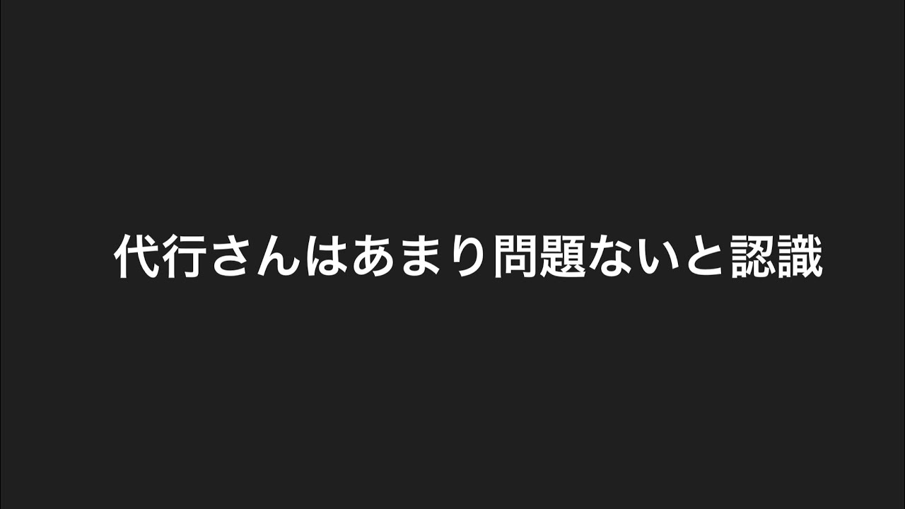 執行部はあまり問題ではないと認識の模様
