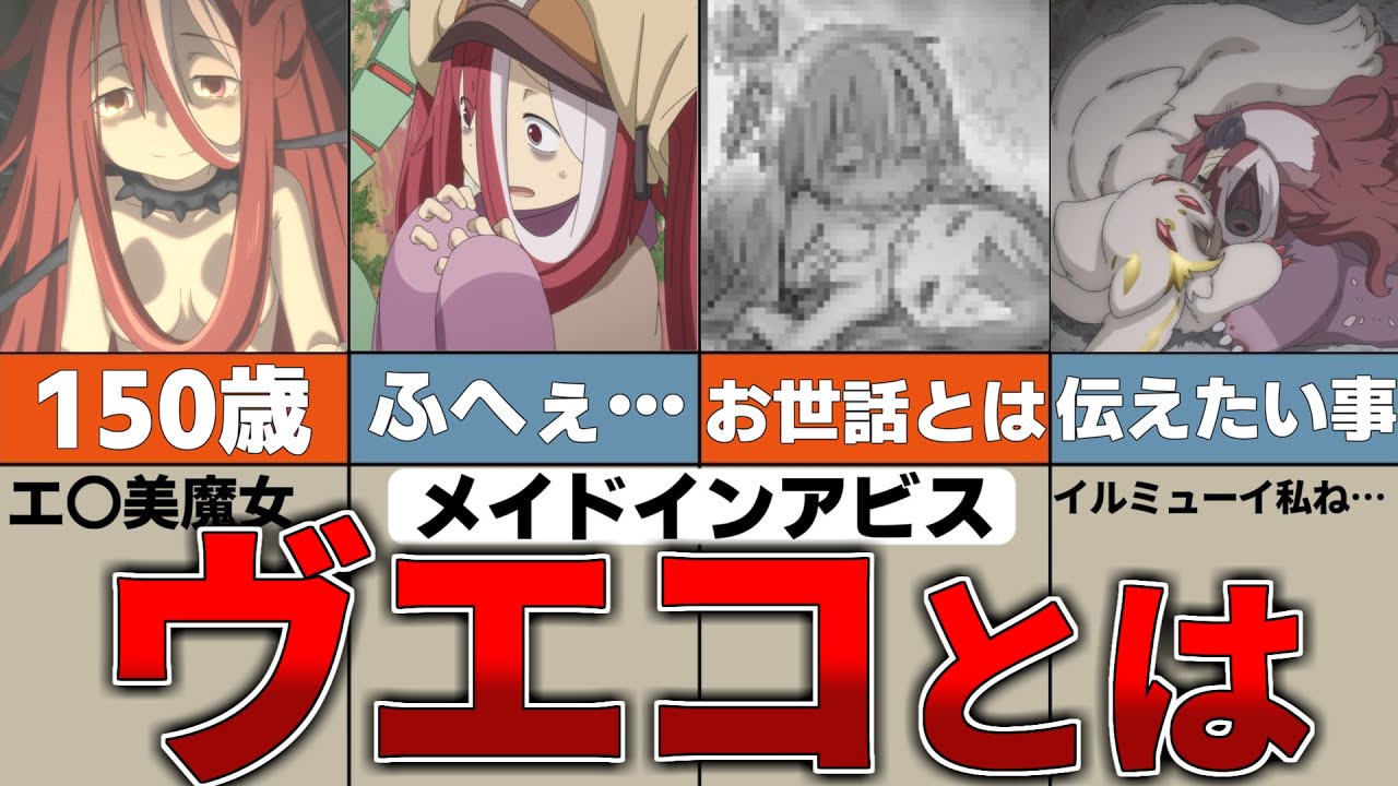 【感動】お色気だけじゃない！二期の超重要キャラの秘密とは？【メイドインアビス】