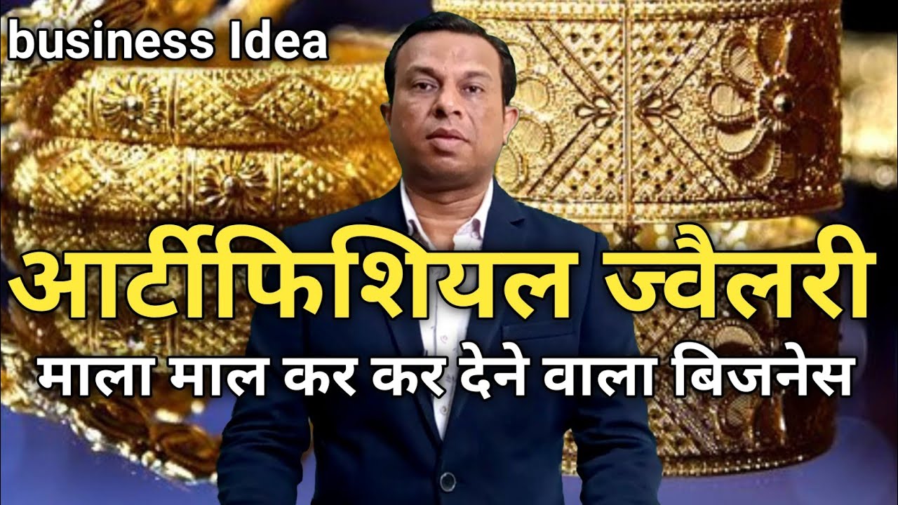 artificial jewelry ka business,ज्वेलरी का बिज़नेस करना सीखे, How to Start jewelry Business