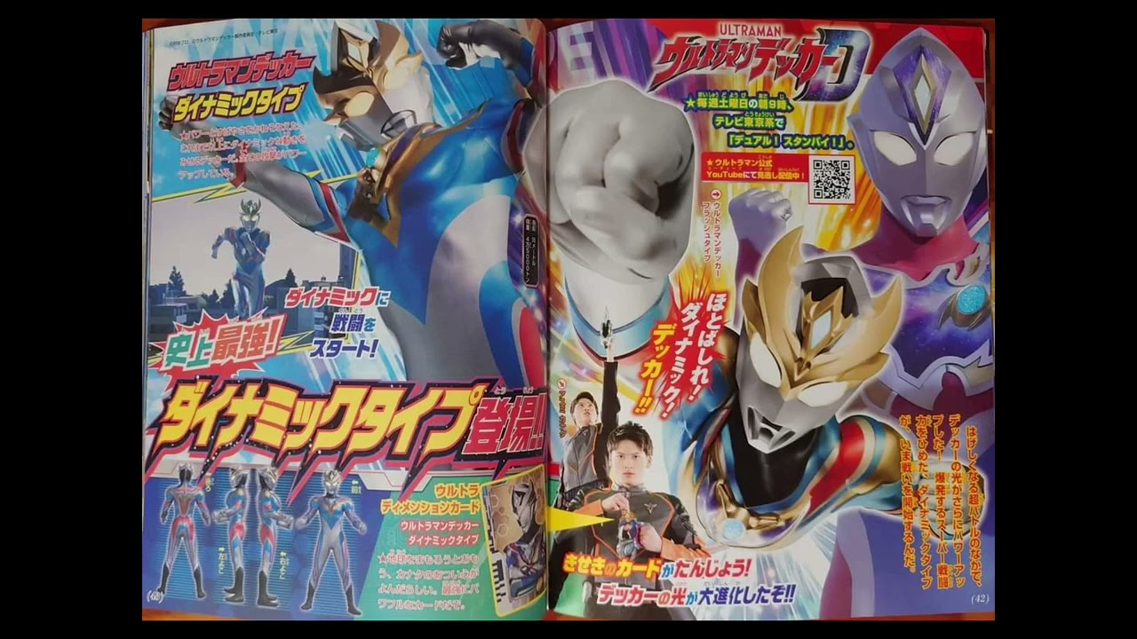 ultraman Decker dynamic type & gitter trigger