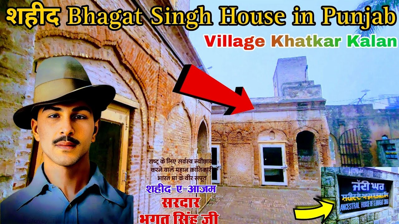 शहीद Bhagat Singh Real House in Punjab Khatkar Kalan@KisanYodha