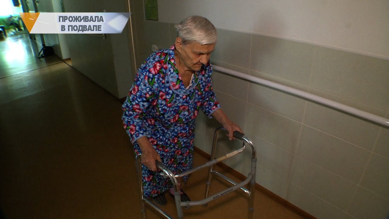 ПРОЖИВАЛА В ПОДВАЛЕ