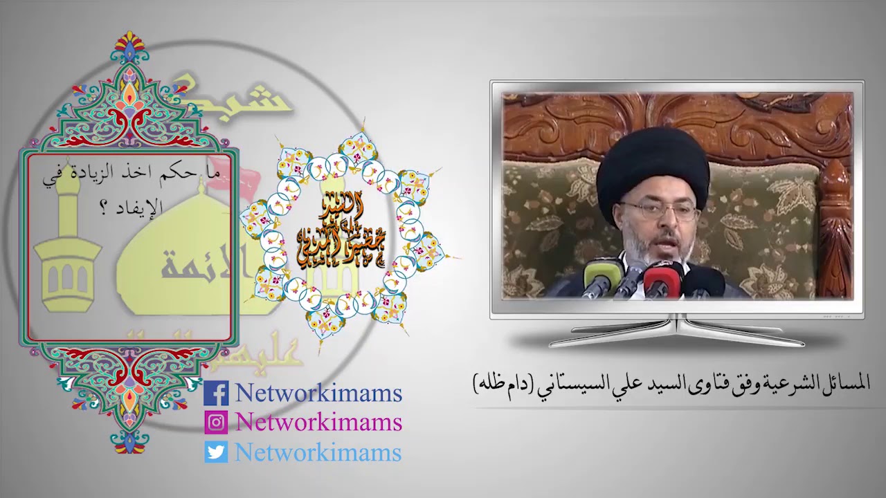 ما حكم اخذ الزيادة في الايفاد؟