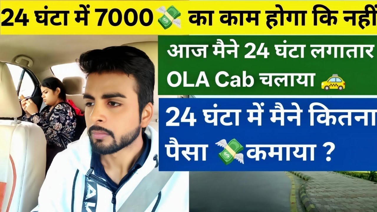 Aaj 24 Ghanta Ola Cab Chalaya To Profit Kitna Hua | Today I drive Ola cab 24 hours continuously