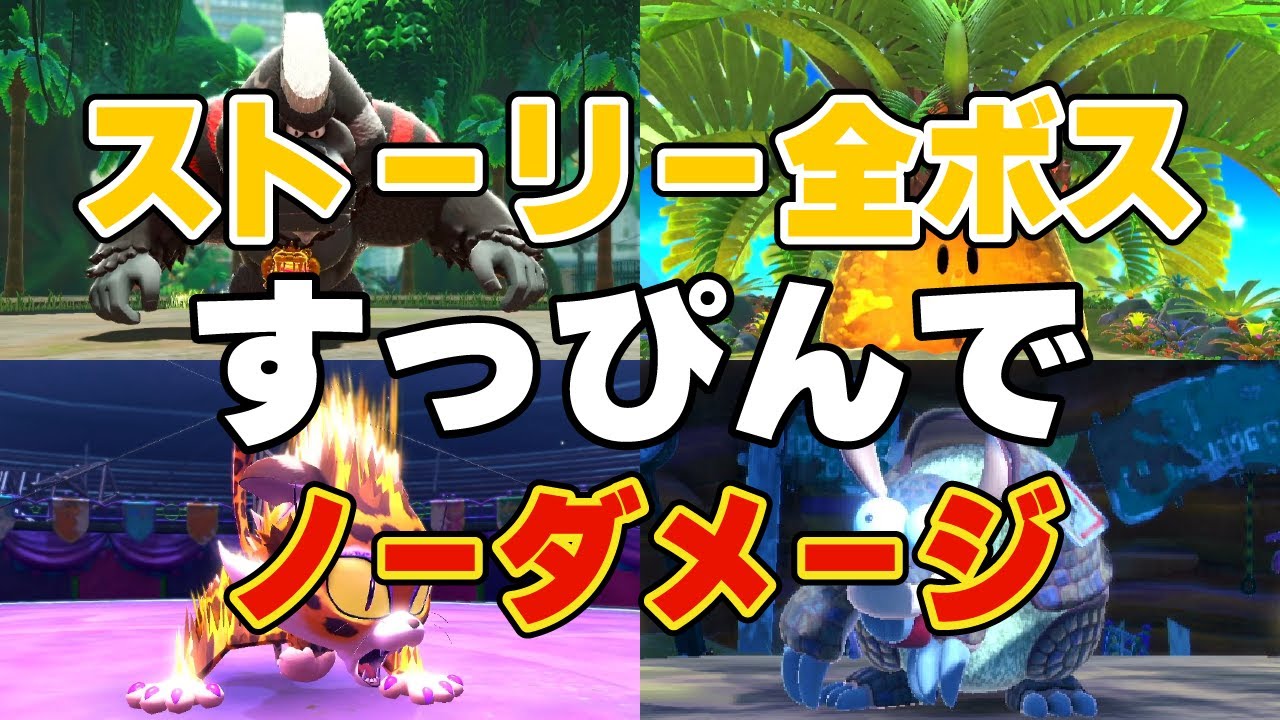【星のカービィ ディスカバリー】ストーリー全ボス すっぴん ノーダメージ / Kirby and the Forgotten Land - All Bosses No Damage