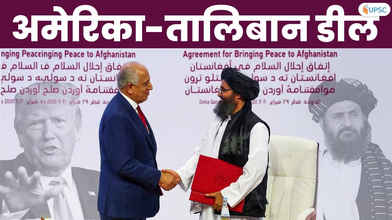 Afghan War Ends? USA Taliban Peace Deal Complete Analysis With Ashirwad Sir