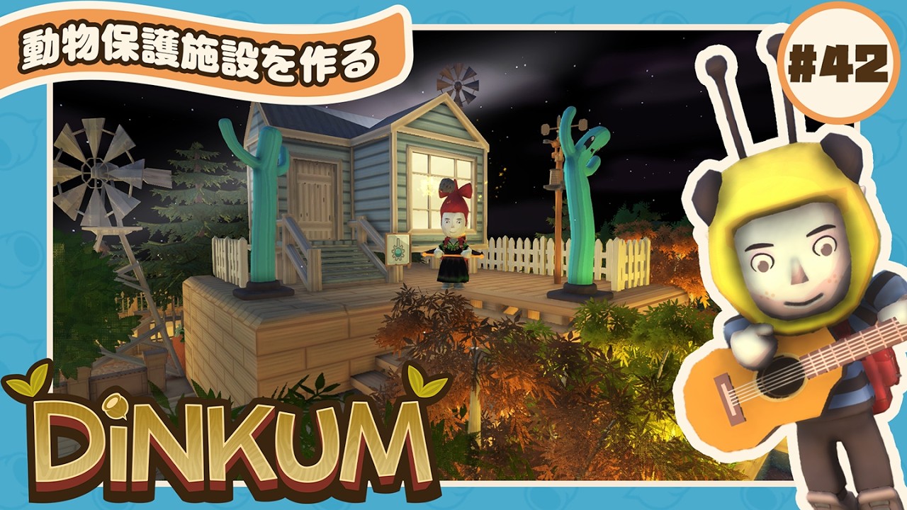 【🪵Dinkum #42】🌳動物保護施設を作りながらレア犬探し🦘｜#ディンカム #スローライフ #Dinkumpartner