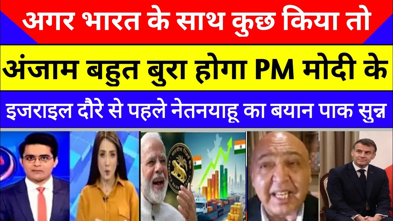 मोदी जी के इसराइल दौरे से पहले नेतनयाहू का बड़ा बयान | Bharat Ke Sath Kuchh Hua To Anjam Bura hoga