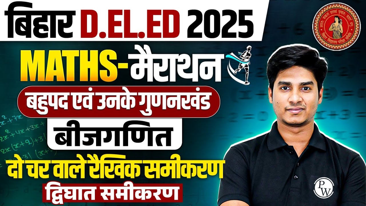 Bihar Deled Maths Class 2025 | Bihar Deled Maths Marathon | Bihar Deled Entrance Maths By Nitin Sir