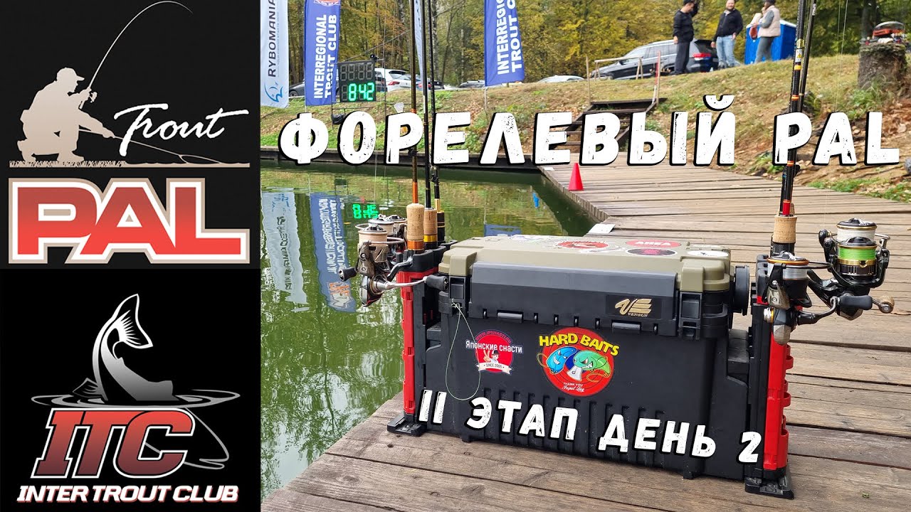 Форелевый PAL