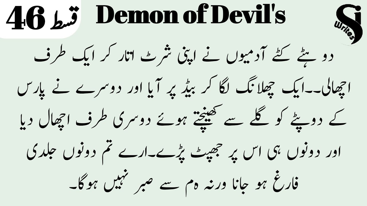 پارس اور زاویار کی شادی|Demon of Devil's||Si writes|episode 46|Urdu novel|