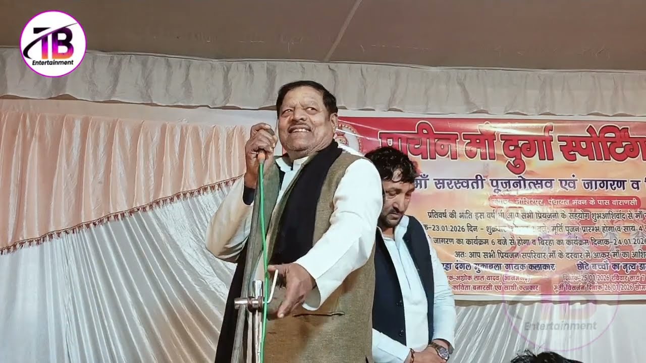 #birha बिरहा सॉन्ग के अध्यक्ष बनवारी यादव अशोक लाल यादव को आशीर्वाद देते हुए बिरहा जगत को हिदायत दिए